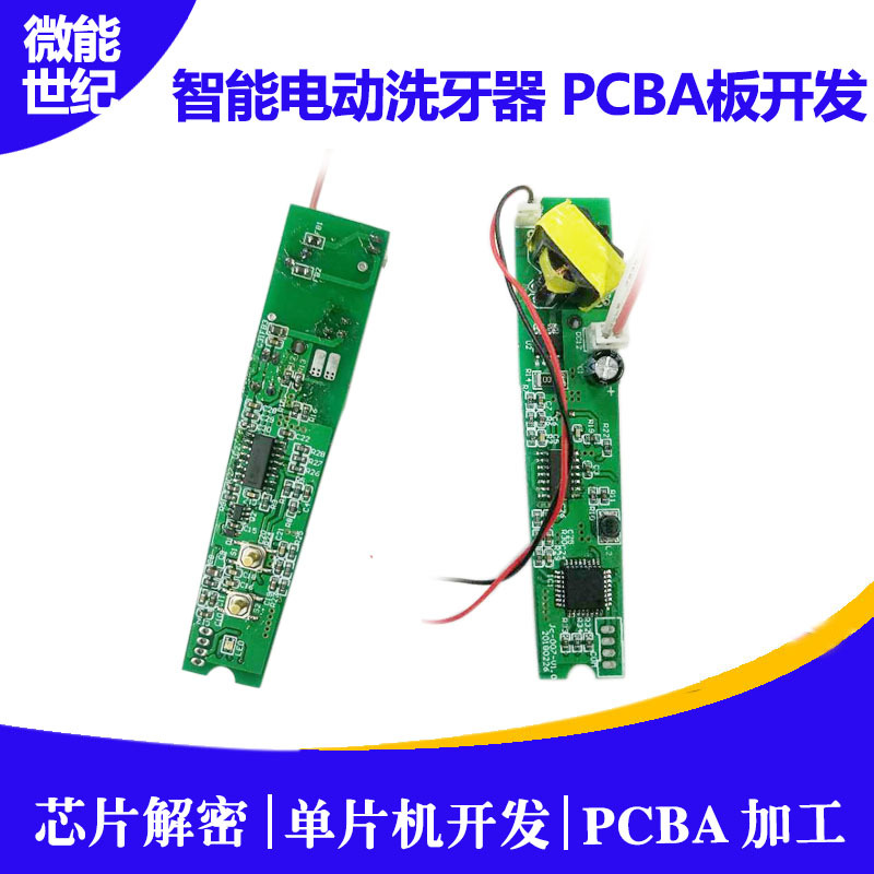智能電動洗牙器PCBA板開發(fā)1