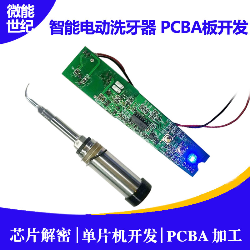 智能電動洗牙器PCBA板開發(fā)3