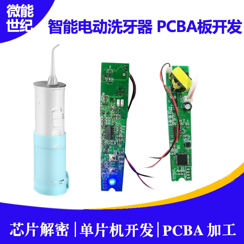 智能電動洗牙器PCBA板開發(fā)2