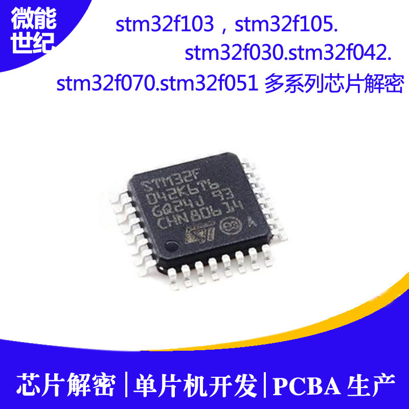 MDT629芯片破解,單片機軟件破譯,PCBA抄板BOM,新麥肯IC解密3